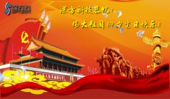 深方科技2018年國(guó)慶節(jié)放假通知