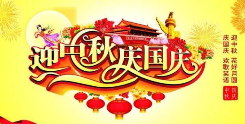 深方科技2020年國(guó)慶及中秋節(jié)放假通知